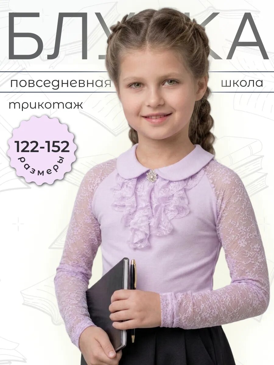 Школьная блуза ALOLIKA