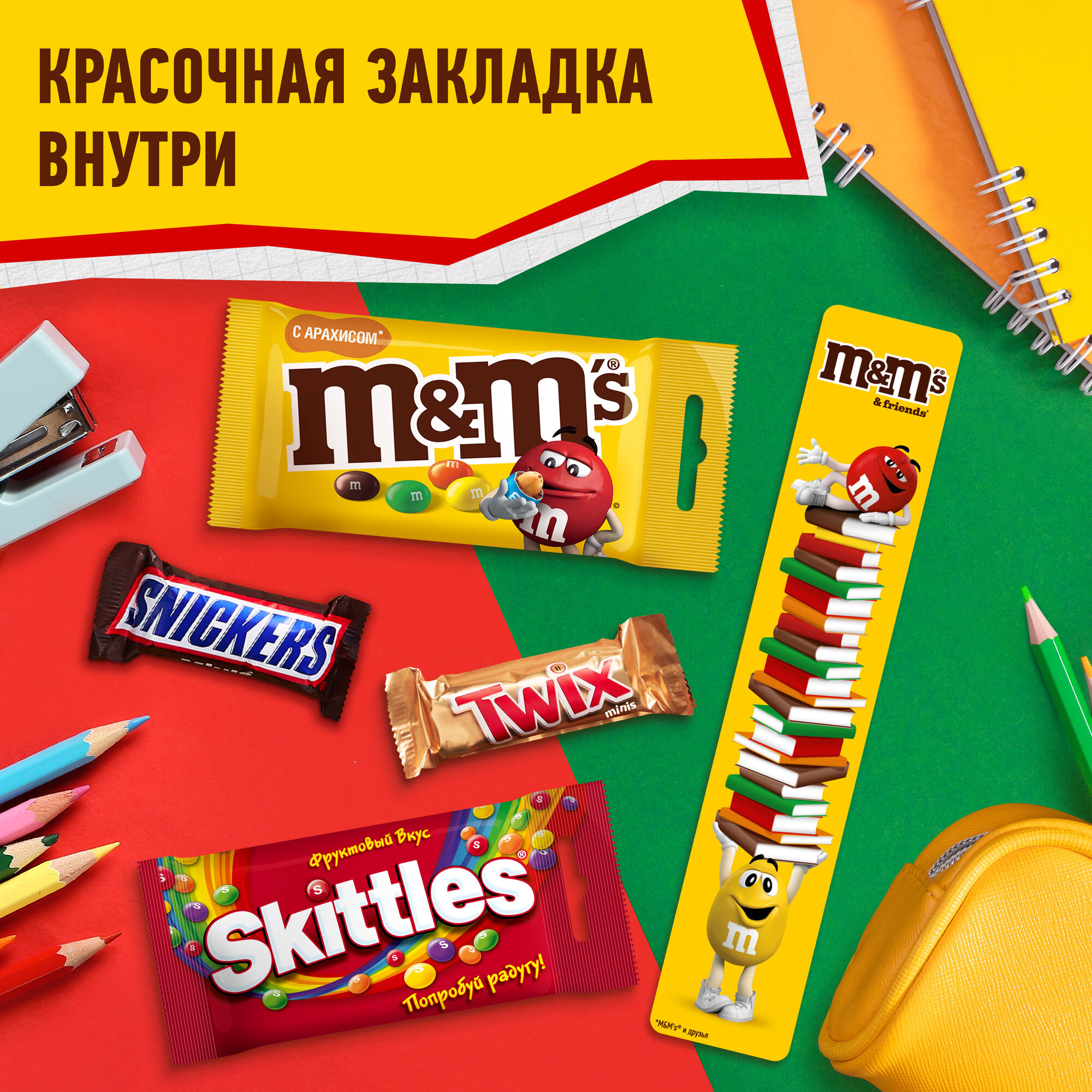 Подарочный набор M&M'S & Friends Карандаш, набор конфет M&M's, Skittles, Snickers и Twix, 107 г — фото 1