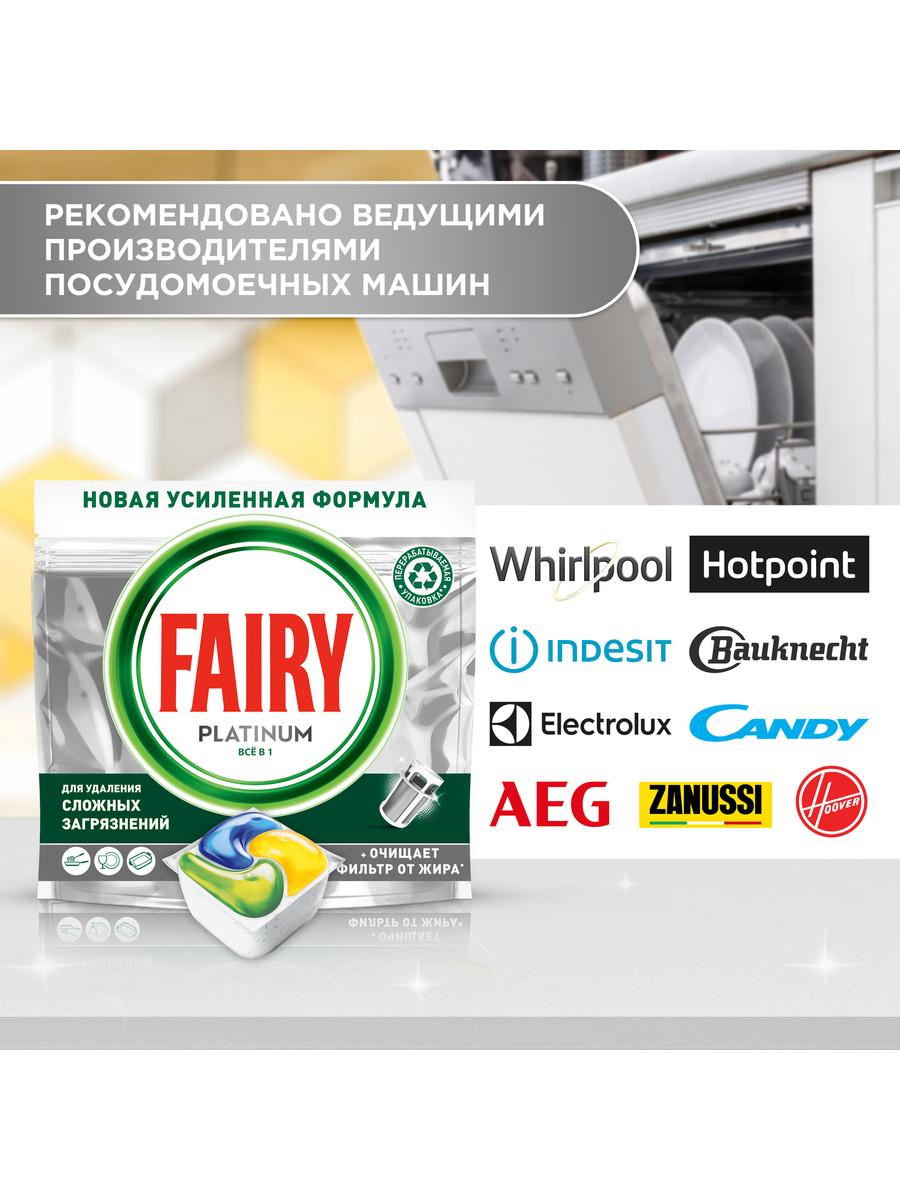 Капсулы таблетки для посудомоечной машины Fairy Platinum All in One Лимон, бесфосфатные таблетки для мытья посуды, 113 шт. — фото 1