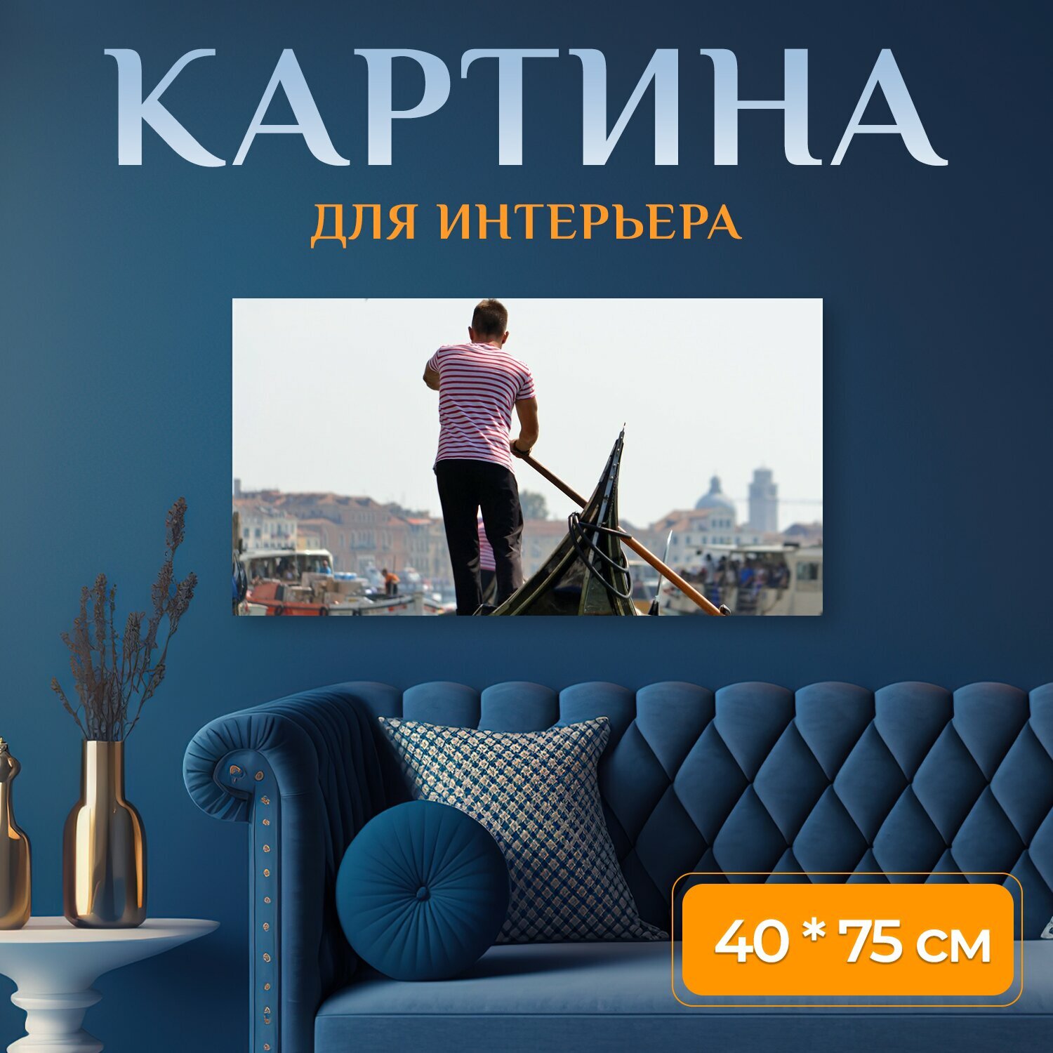 Картина на холсте 