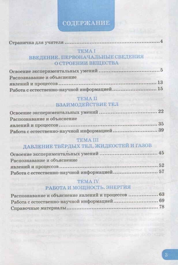 Физика. 7 класс. Формирование естественно-научной грамотности. Рабочая тетрадь к уч. Перышкина. ФГОС - фото №2