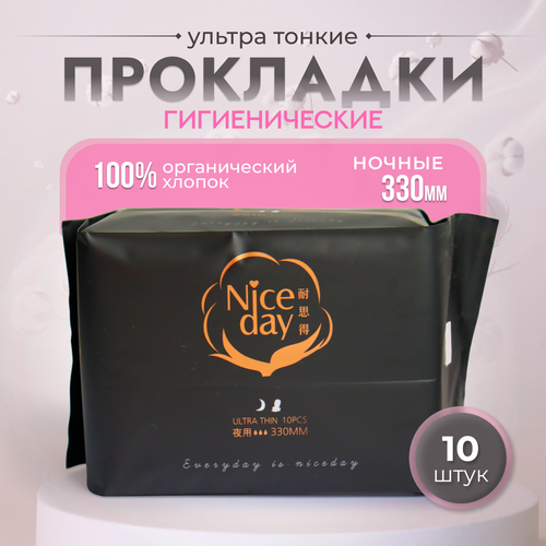 Женские прокладки ночная защита NiceDay Organic Cotton 330мм. 10шт. niceday женские прокладки ночная защита 285 мм гипоаллергенные