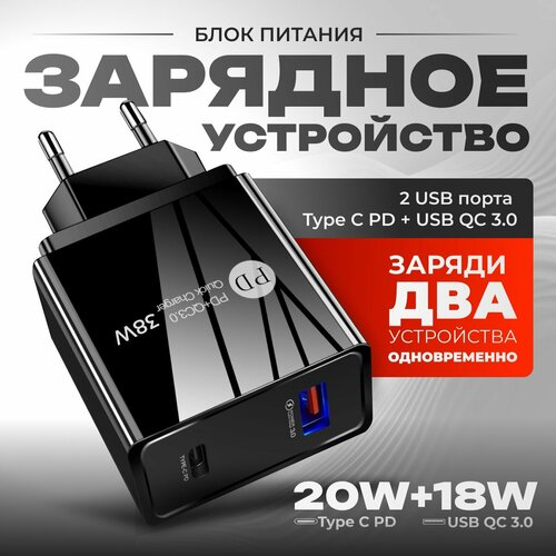 Сетевое зарядное устройство для телефона 20 Вт, 2 USB порта Type C PD + USB QC 3.0, быстрая зарядка, черная