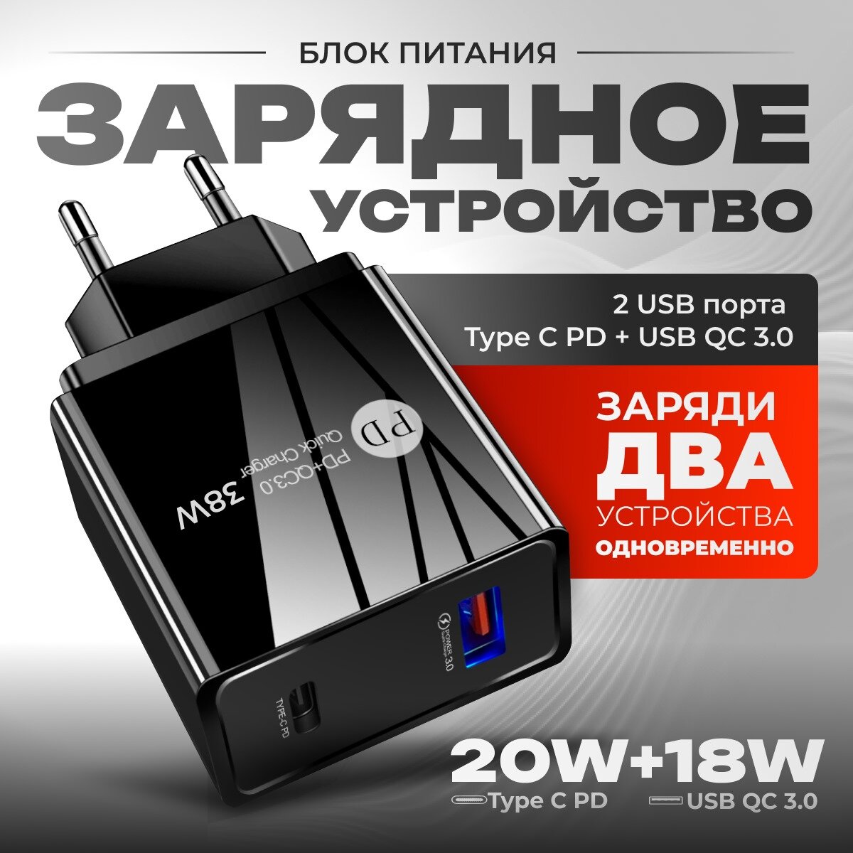 Сетевая зарядка для телефона, Type C + USB 3.0, зарядное устройство, черная