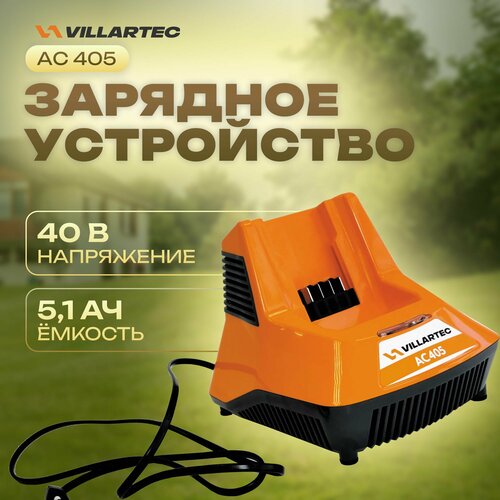 Зарядное устройство для литий-ионных аккумуляторов Li-ion 40 В / VILLARTEC AC405 плата зарядки и защиты mypads для литий ионного аккумулятора 12 10 8в