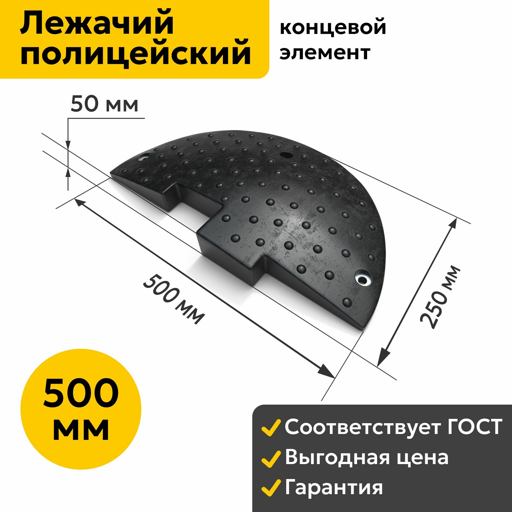 Лежачий полицейский ИДН 500-2 (500мм). Концевой Элемент. Резина