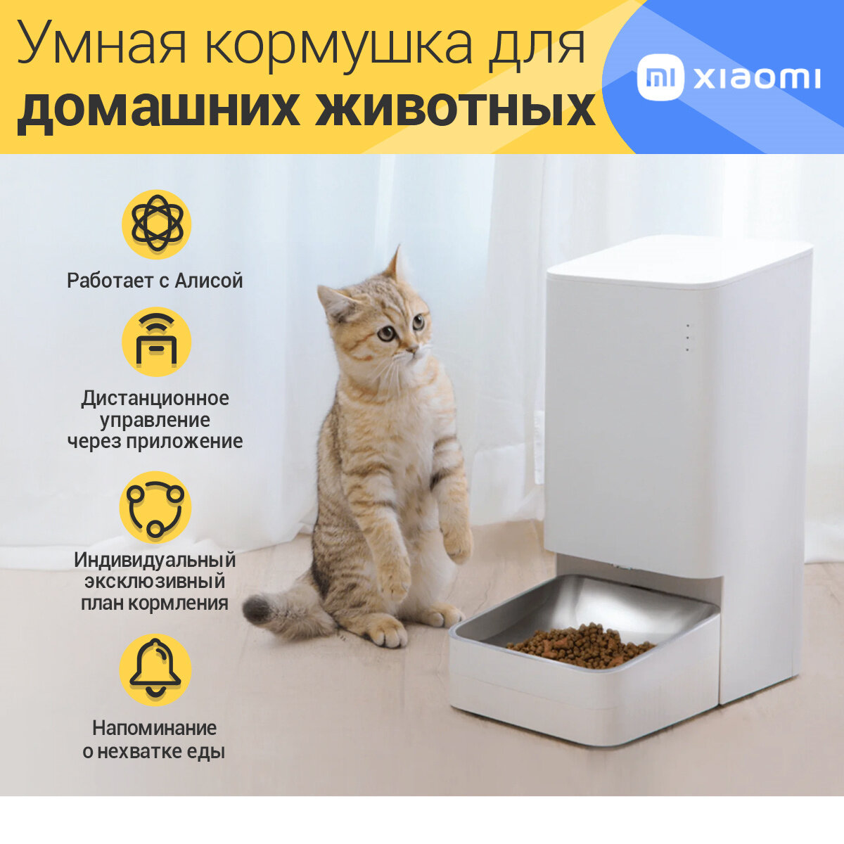 Умная кормушка для домашних животных Xiaomi Smart Pet Food Feeder (BHR6143EU), 3.6 л, Wi-Fi