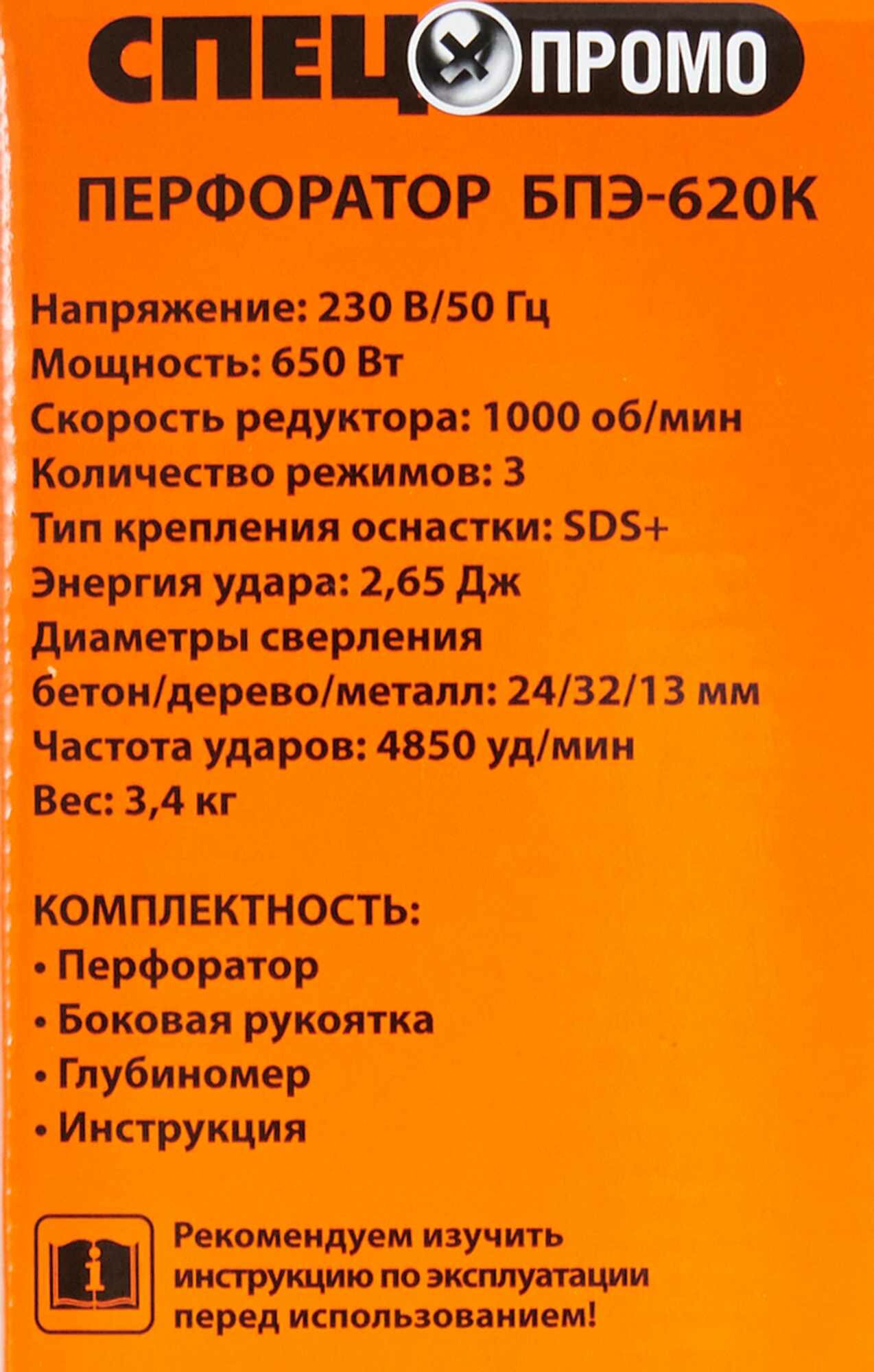 Перфоратор SDS-plus Спец , 650 Вт, 2.65 Дж - фото №3