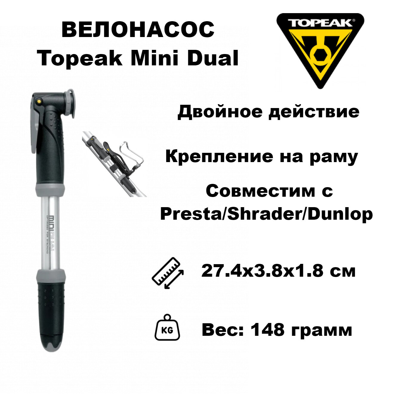 Насос велосипедный Topeak Mini Dual