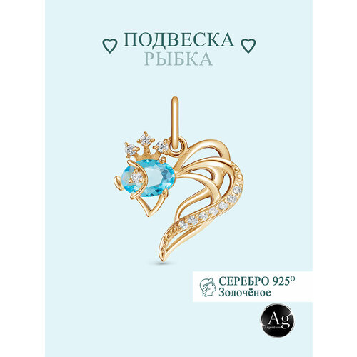 Подвеска Злато Кострома, серебро, 925 проба, золочение, родирование, стекло, фианит, топаз синтетический, размер 2.1 см., серебристый, голубой