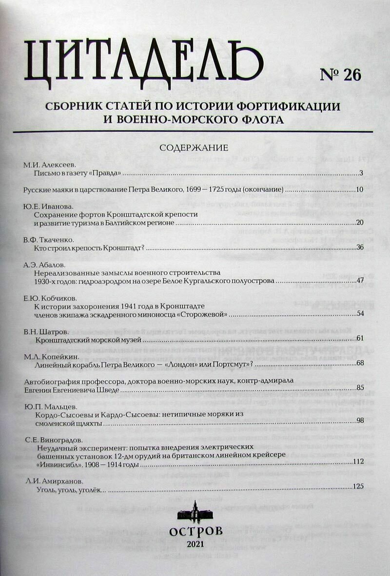 Цитадель №26/2021 — фото 1