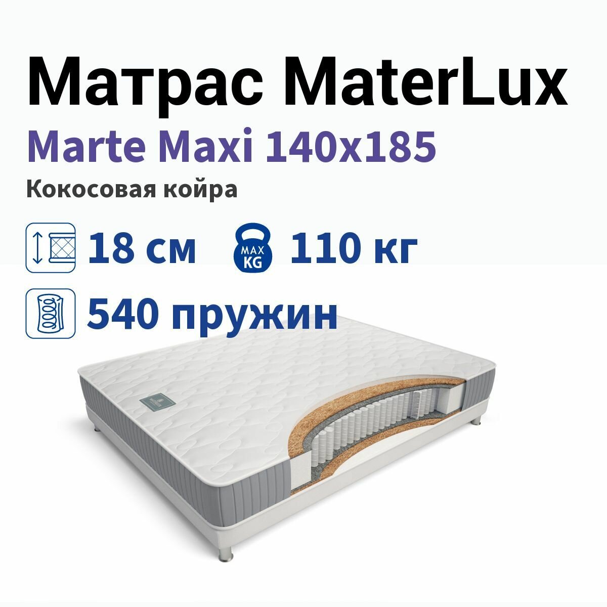 Матрас MaterLux Marte-Maxi 140x185