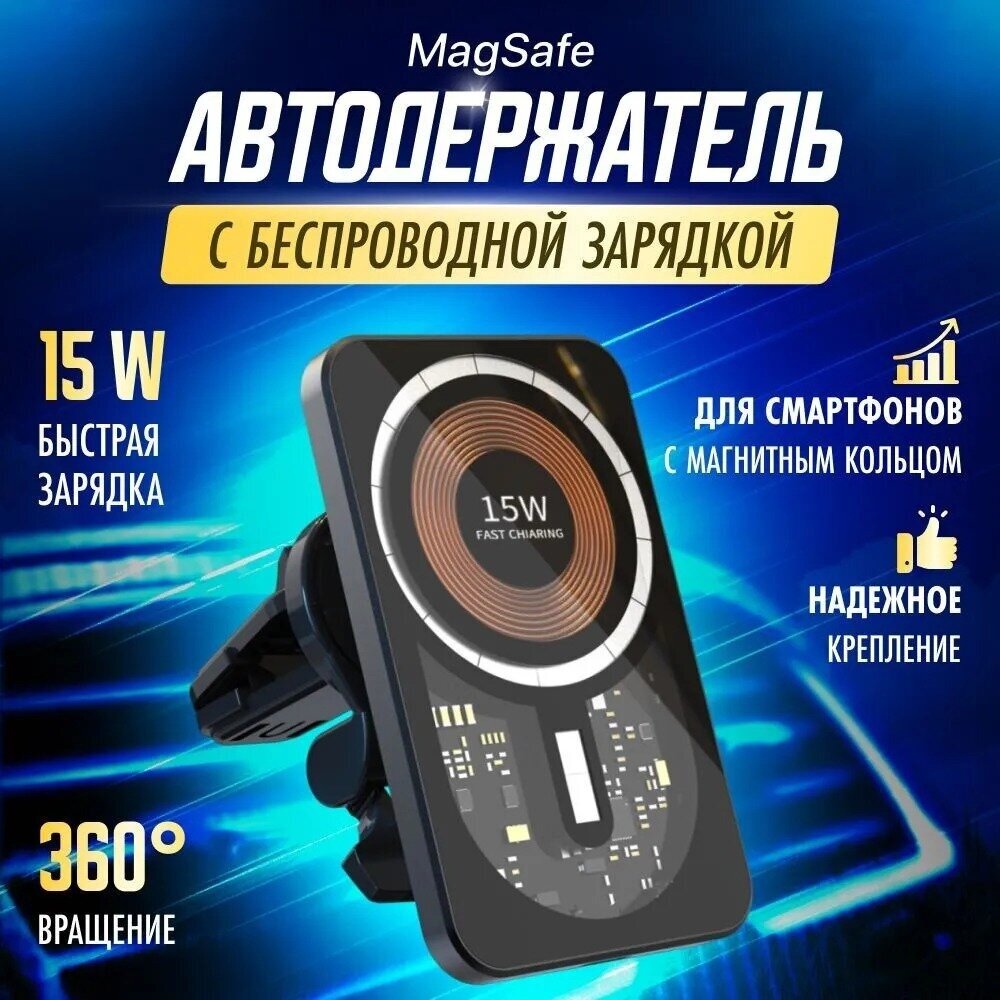 фото Беспроводная зарядка для телефон/автомобильный держатель/зарядник для смартфона iPhone, Xiaomi/15W/MagSafe