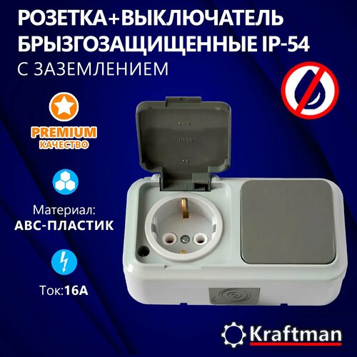 Блок розетка с заземлением и выключатель одноклавишный, 16А, IP54, влагозащищенный, с крышкой, открытой установки, серия ПР