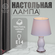 Настольная лампа с абажуром Reluce E14 02016-0.7-01ZS