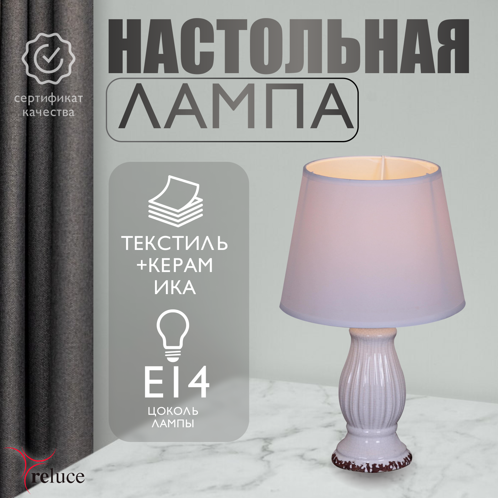 Настольная лампа с абажуром Reluce E14 02016-0.7-01ZS