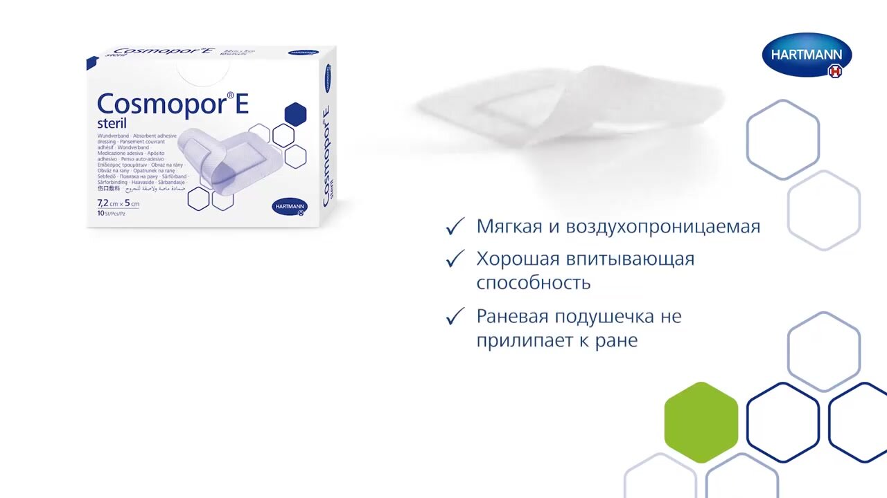 Пластырь Повязка Кocмoпop Е, впитывающая, гипоаллергенная, стерильная, послеоперационная, 10 х 8 см, 10 штук — фото 1