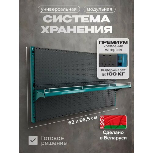 Система хранения перфорированная Mini 62x66,5 в гараж Kladenets