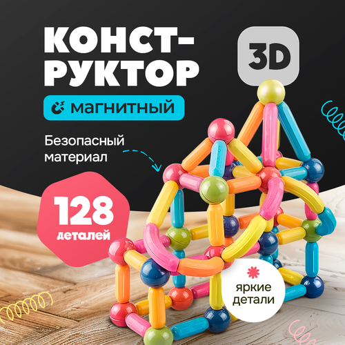 Магнитный 3D-конструктор AbcAge для детей от 1 до 18 лет 128 детали 1999₽