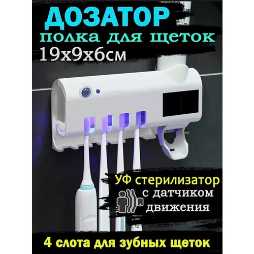 Держатель для зубных щеток и пасты