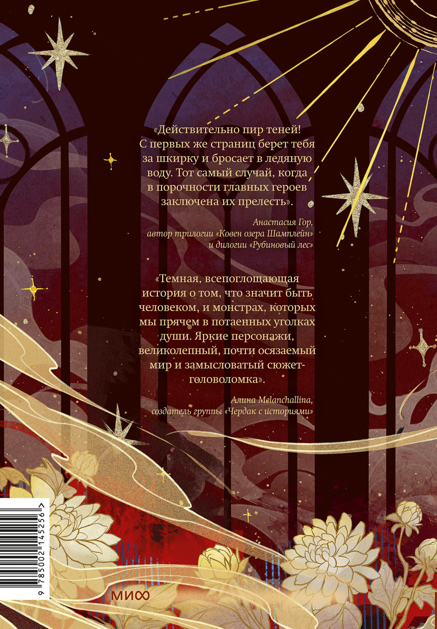 Комикс Пир теней. Том 1 (Анви Рид) - фото №11