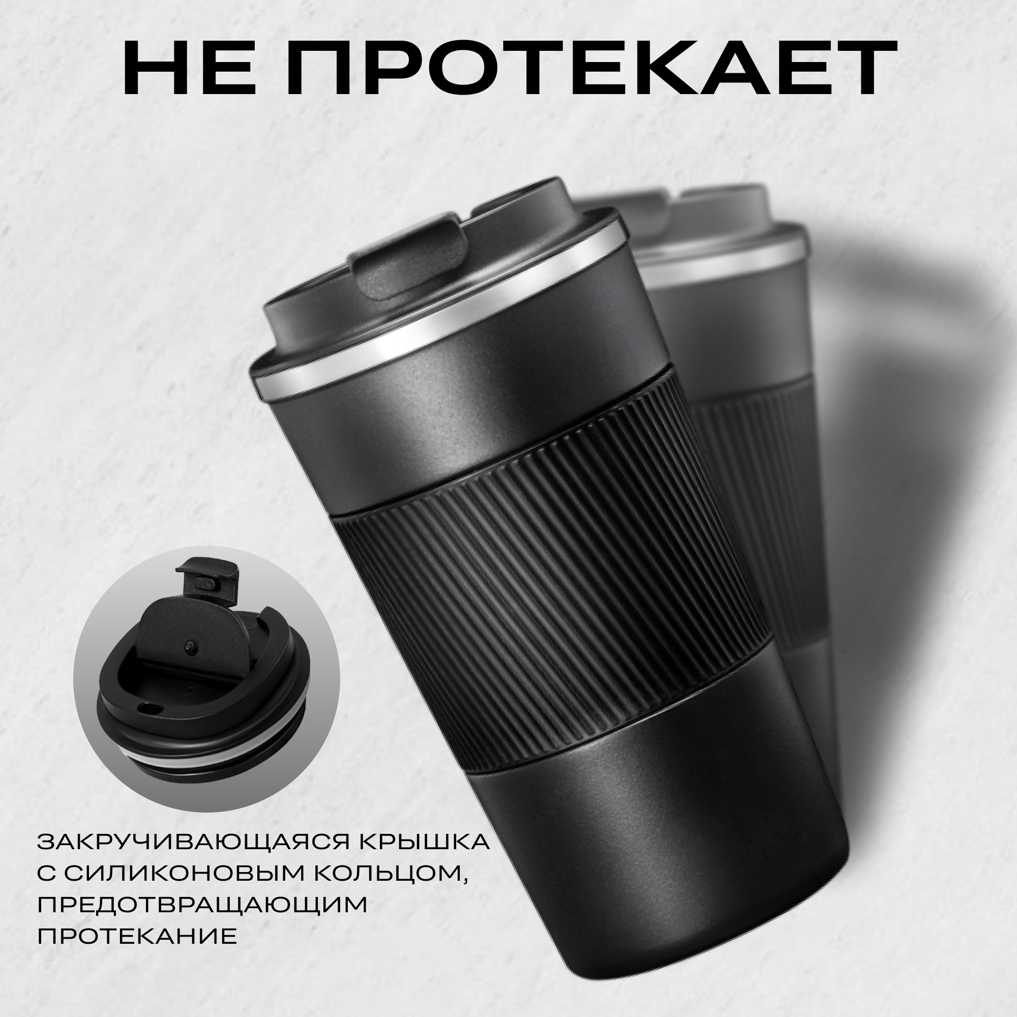 Термокружка для кофе и чая 510 мл, из нержавеющей стали, цвет черный — фото 1