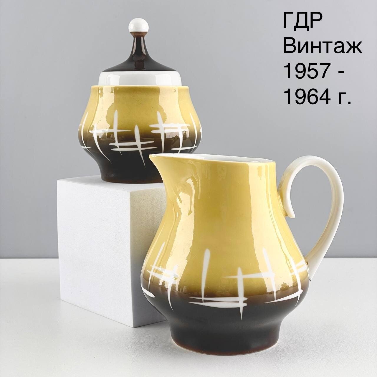 Винтажный чайный набор (Молочник, Сахарница) "Геометрический узор". Фарфор Kahla, градиентное крытье. ГДР, 1957 - 1964 г.