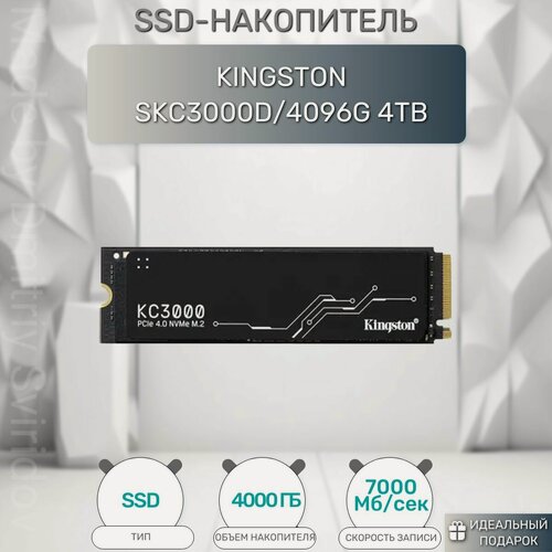 Изображение товара SSD-накопитель Kingston KC3000 SKC3000S/4096G, форм-фактор M.2, 4ТБ