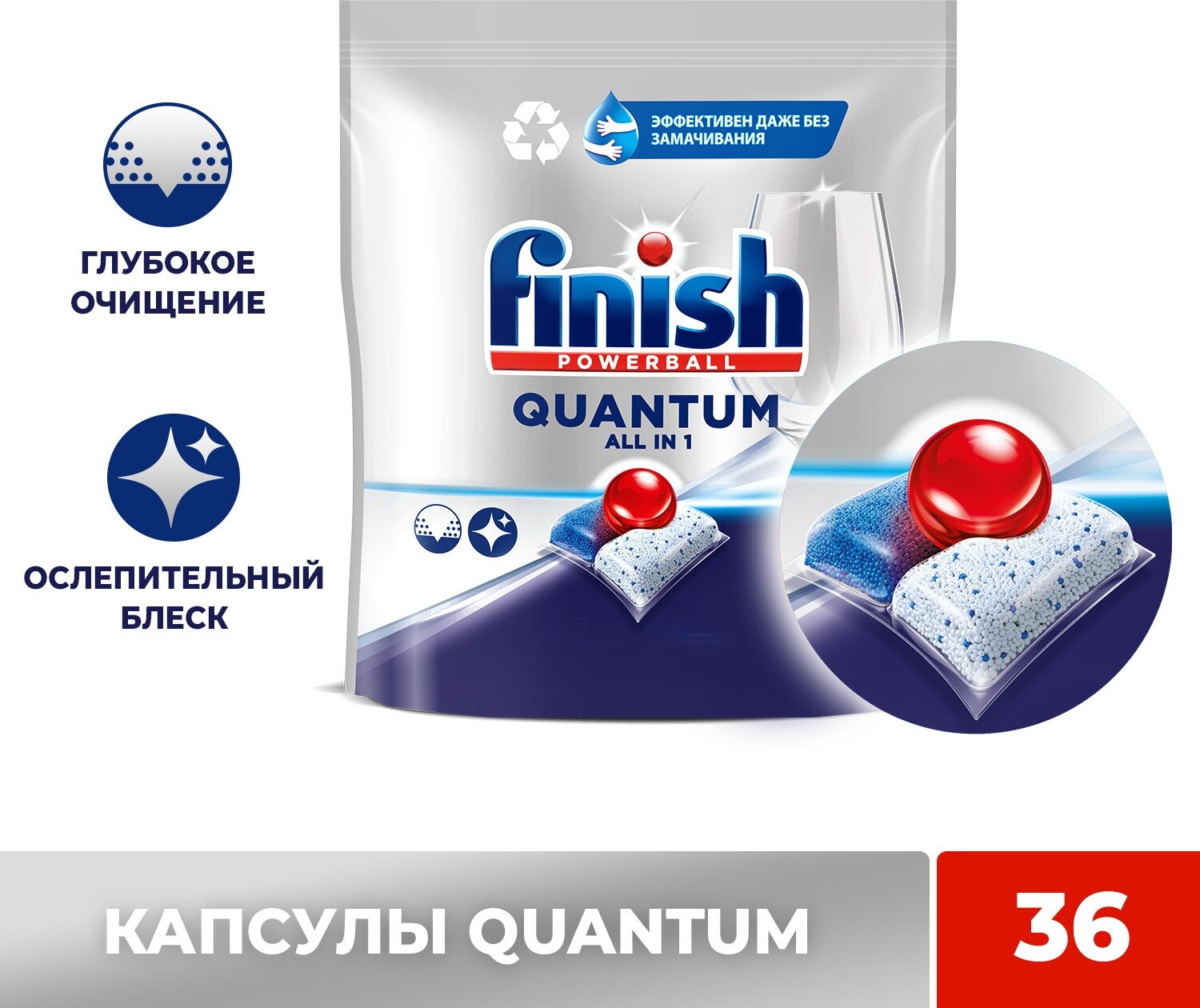 Капсулы для мытья посуды Finish Quantum 36 шт. Таблетки для посудомоечной машины.