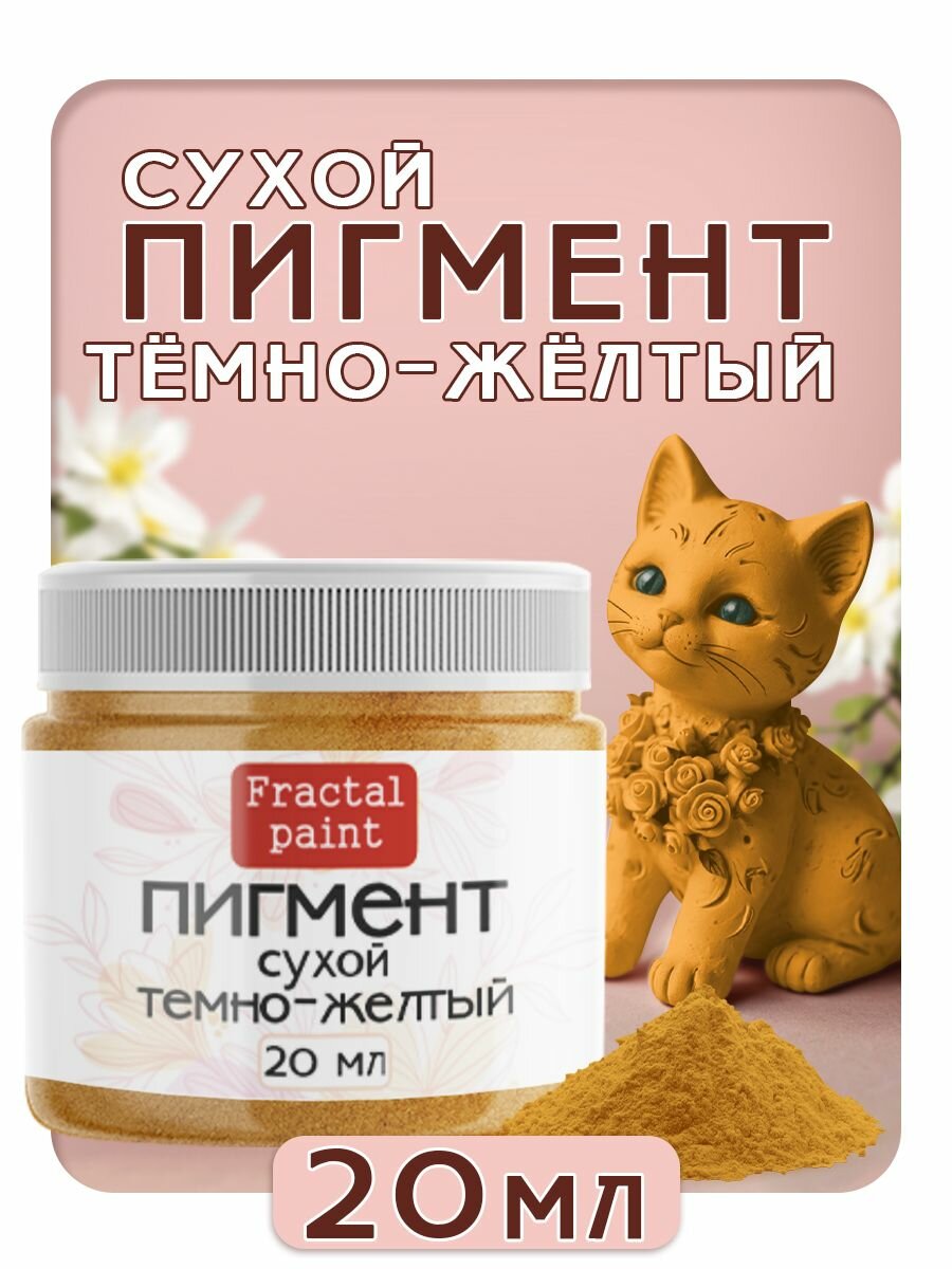 Сухой пигмент Fractal Paint краситель 