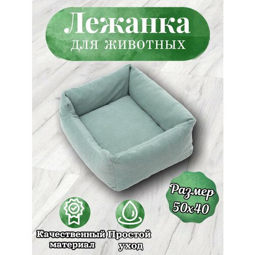 Лежанка, для кошек и собак, маленьких пород, прямоугольная, мятный, 50х40х23 см