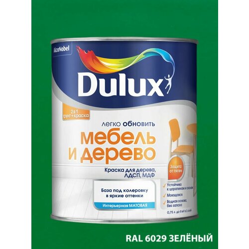 фото Краска мебель и дерево, 0.75л, ral 6029 dulux