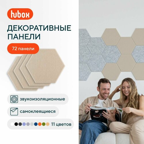 Самоклеящиеся акустические звукоизоляционные декоративные панели для стен, 72 шт бежевый