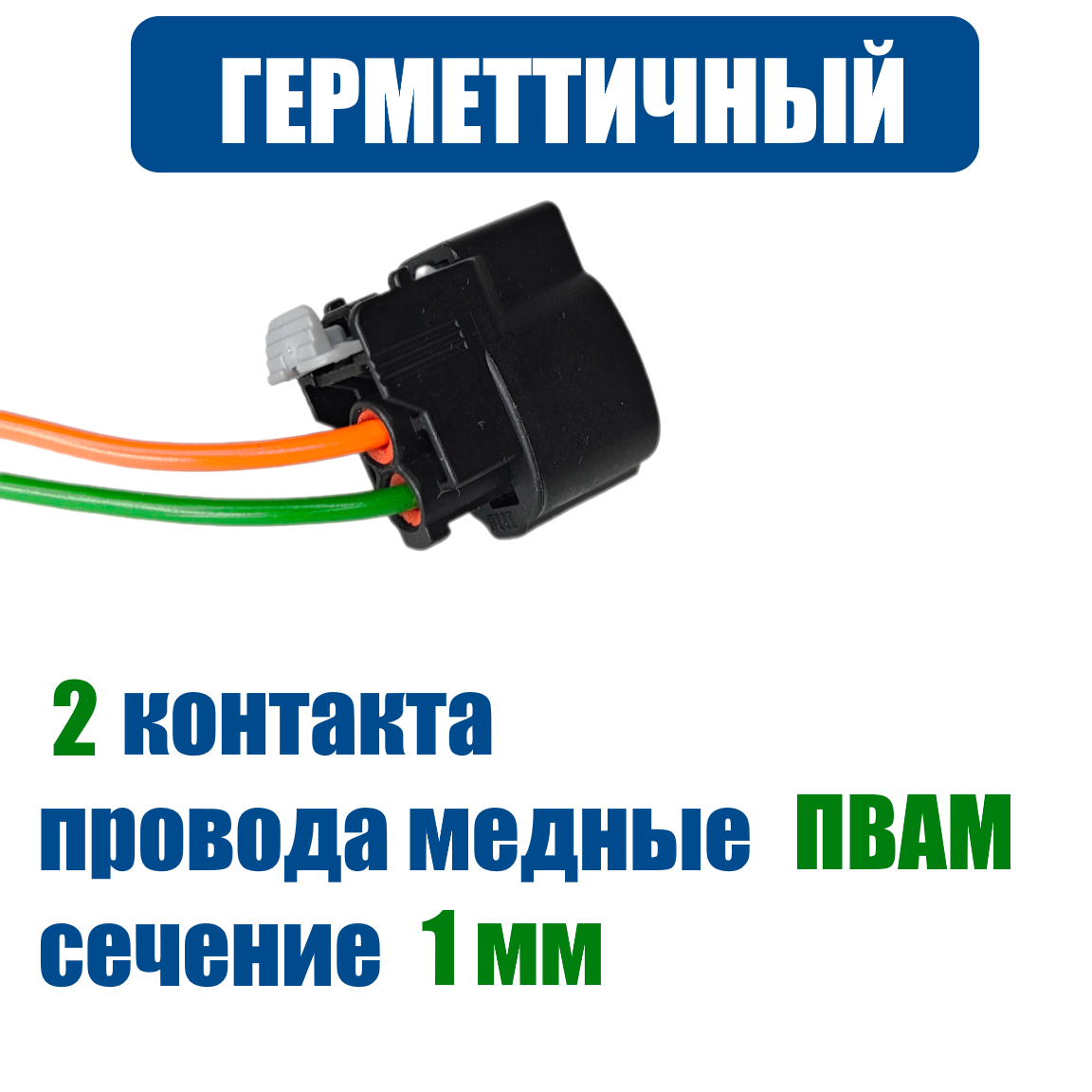 Разъем катушки для KIA / Hyundai с проводами — фото 1