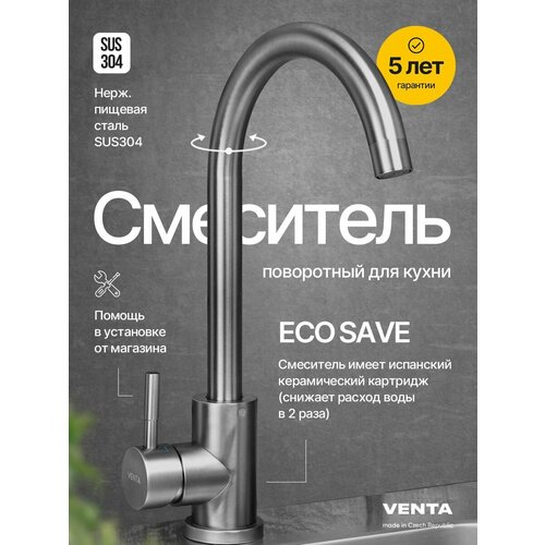 Смеситель круглый для кухни с поворотным однорычажным изливом Venta