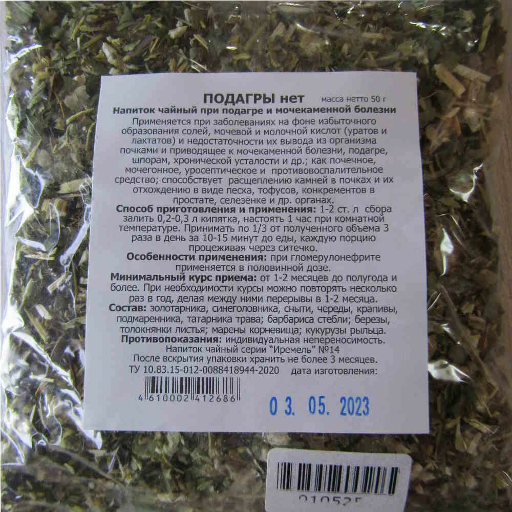Картинки Чайный напиток Подагры нет (Уралит) 50 гр (Башкирия)