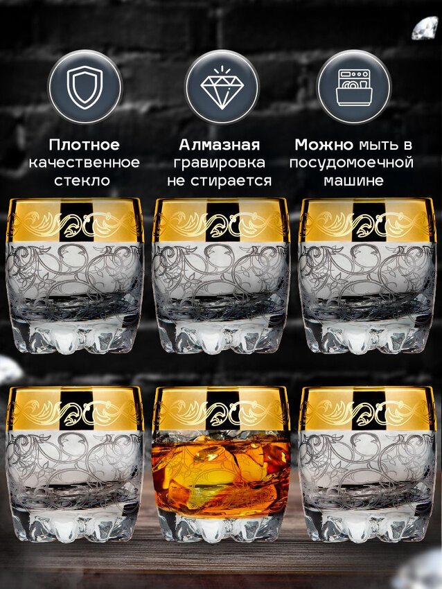 Мусатов Набор 6-ти стаканов для виски "Шарм" 305 мл. — фото 1