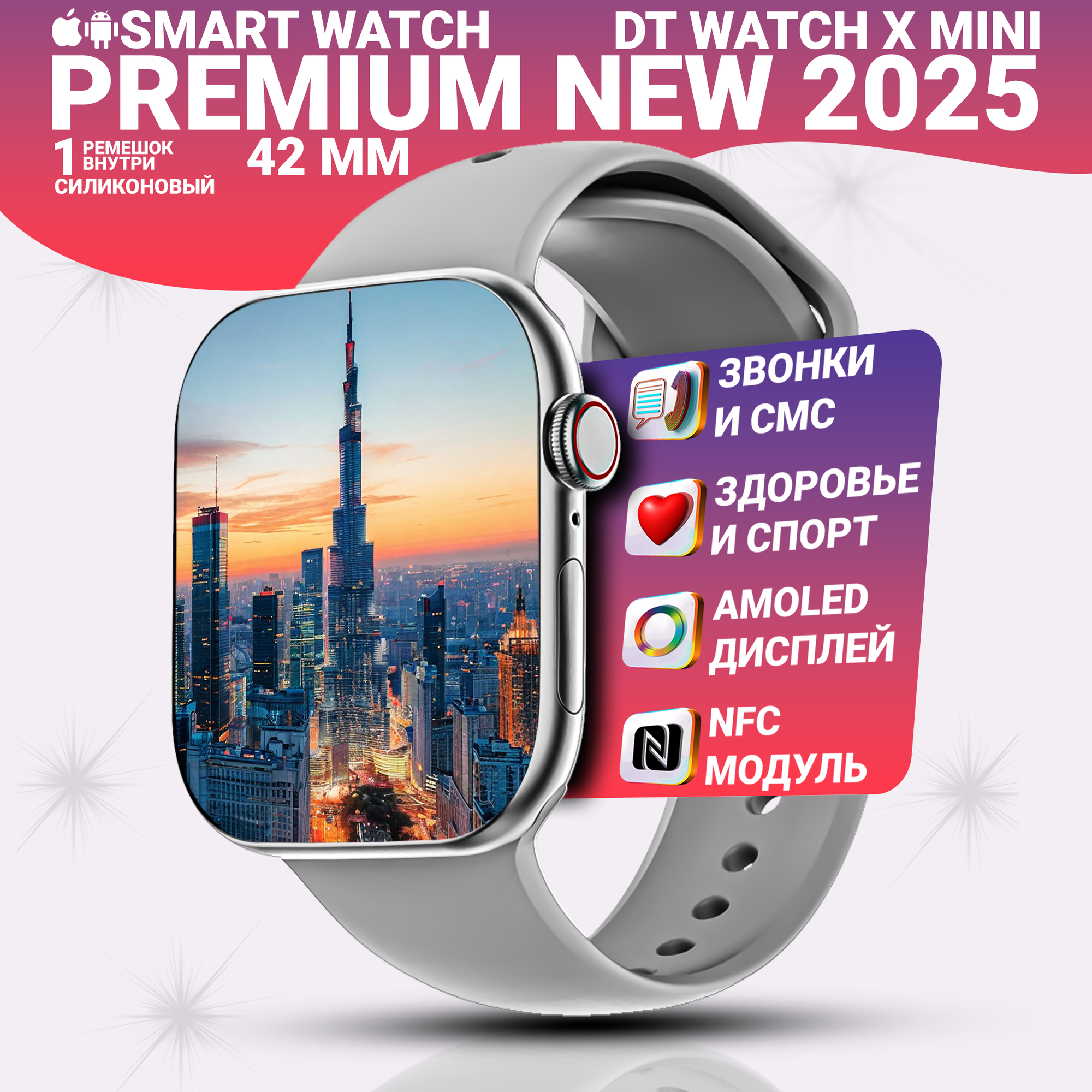 Умные часы DT WATCH 10 Mini, Смарт часы watch X mini, premium smart watch, 42 мм с NFC и магнитной зарядкой, Серебристый