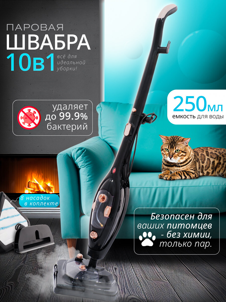 Паровая швабра объём 350 мл, мощность 1800 Вт, 8 сменных насадок для уборки и очистки поверхностей, пароочиститель