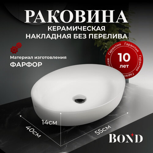 Изображение товара Раковина накладная 55x40x14см BOND Овал S62-550 овальная белая