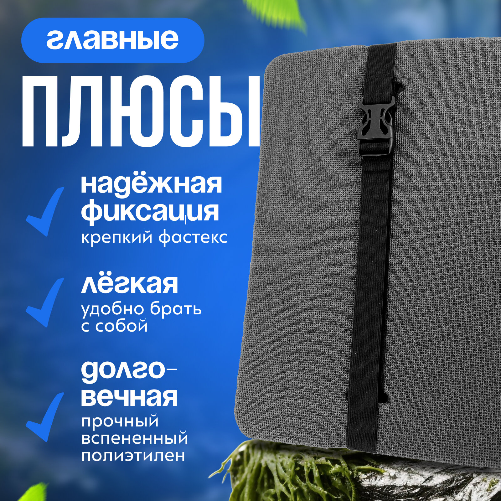 Сиденье туристическое, 6-ти слойное серое, с фольгой, влагостойкое, многослойное, пенка/каремат, сидушка походная, хоба для похода/туризма 350x240x30 мм — фото 1