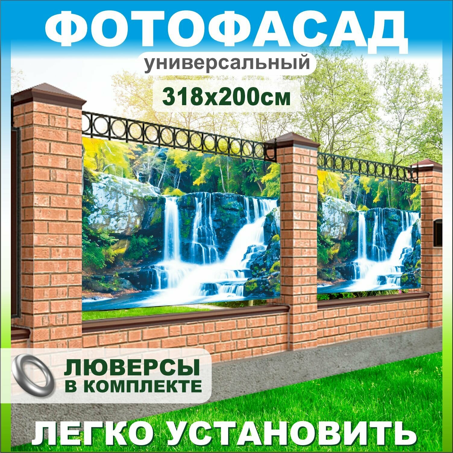 Фотофасад для забора беседки Синий водопад 318х200см