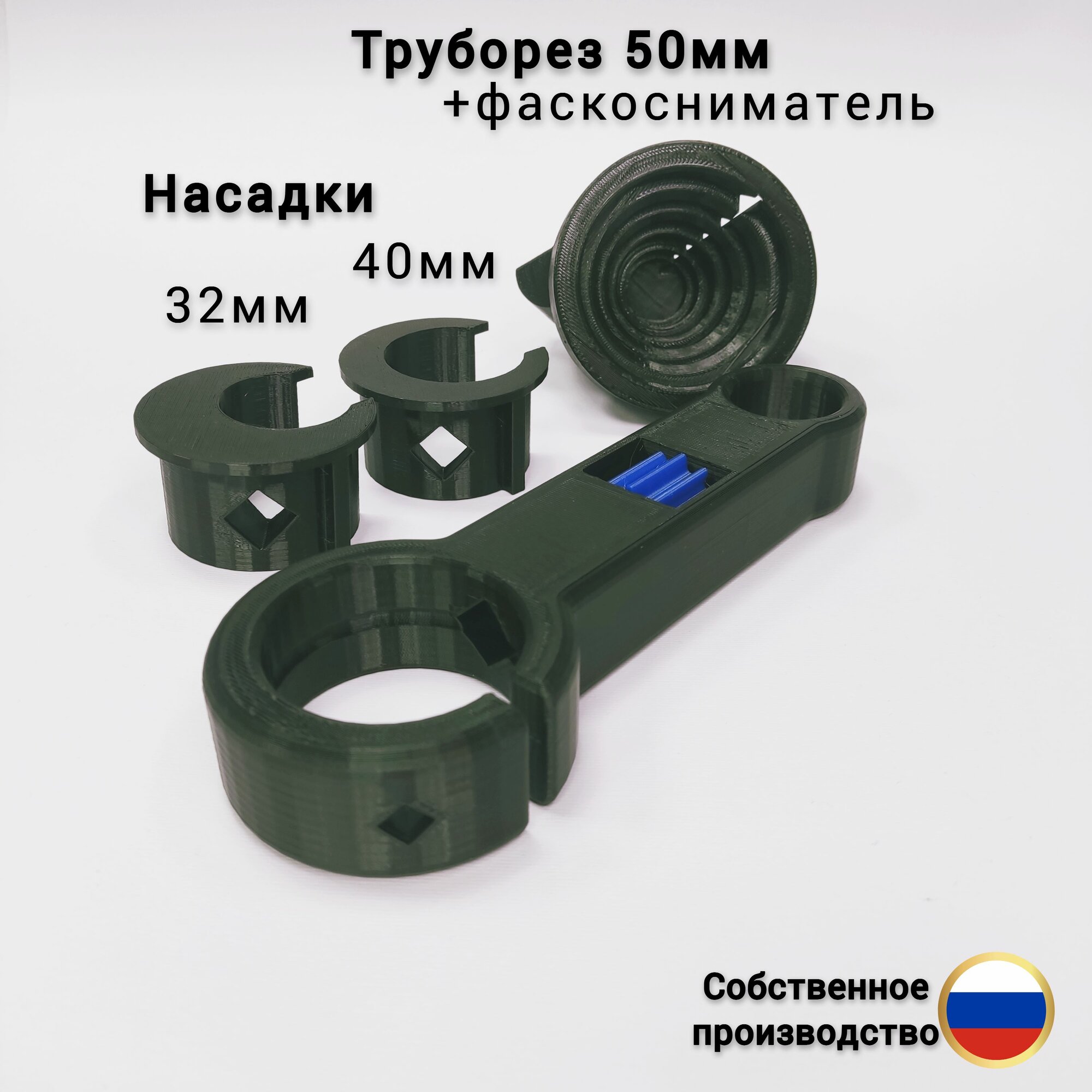 Труборез 50мм  фаскосниматель
