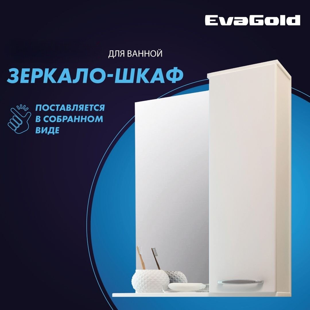 Зеркало для ванной со шкафом EvaGold 60 см, модель ZV20.2 белый глянец