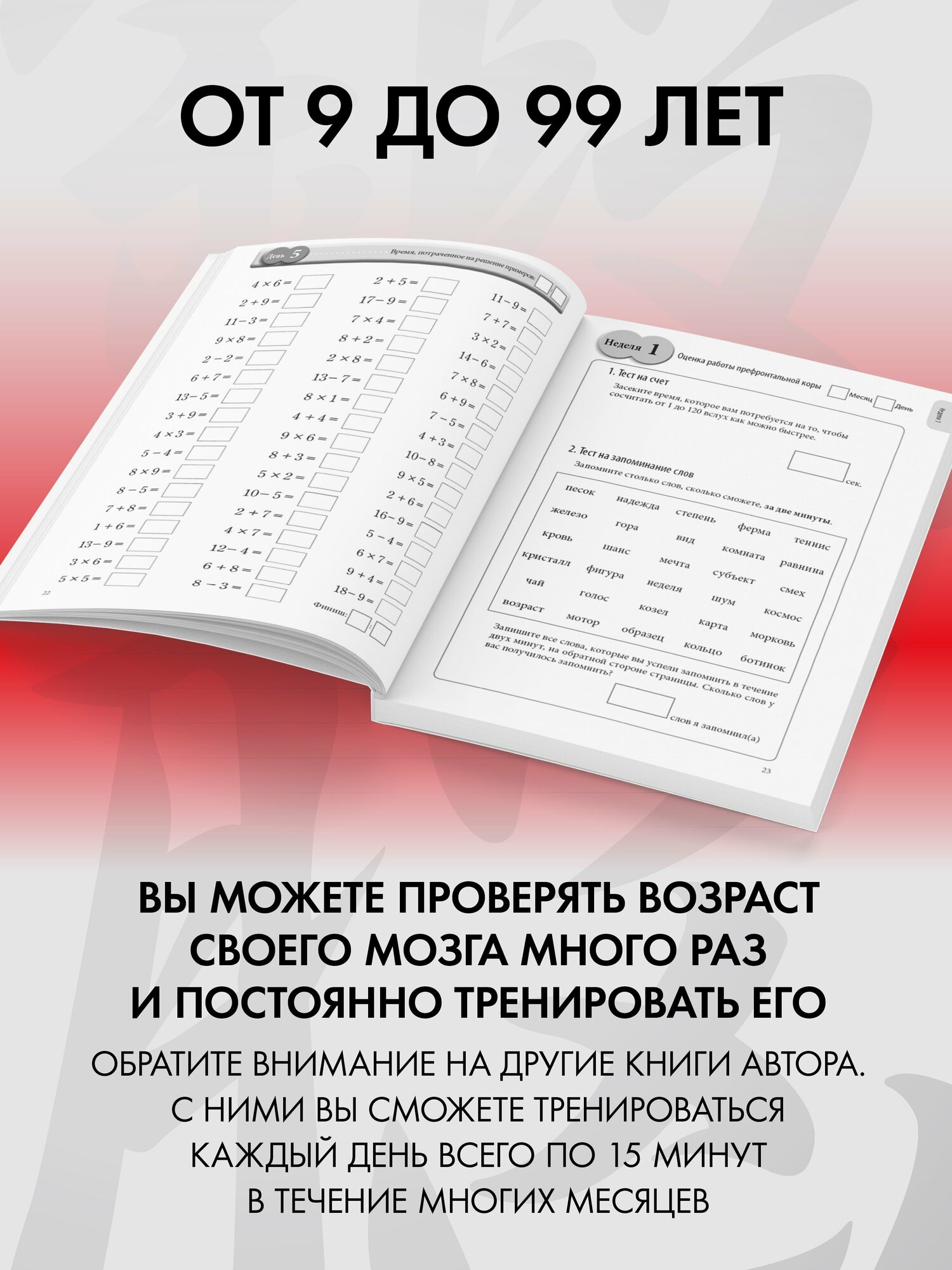 Японская система развития интеллекта и памяти. Программа "60 дней" - фото №10