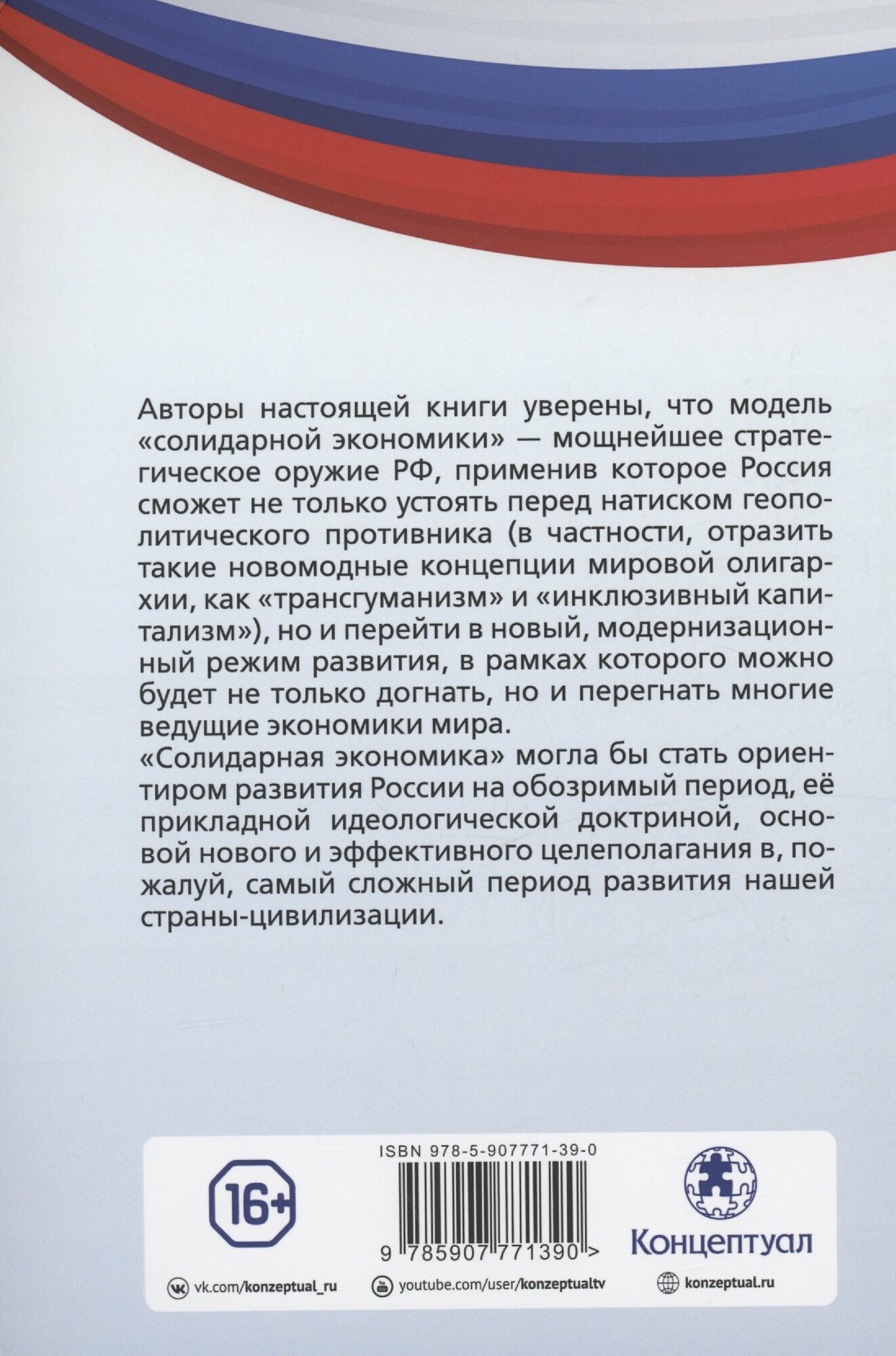 «Солидарная экономика» как новый способ производства - фото №4