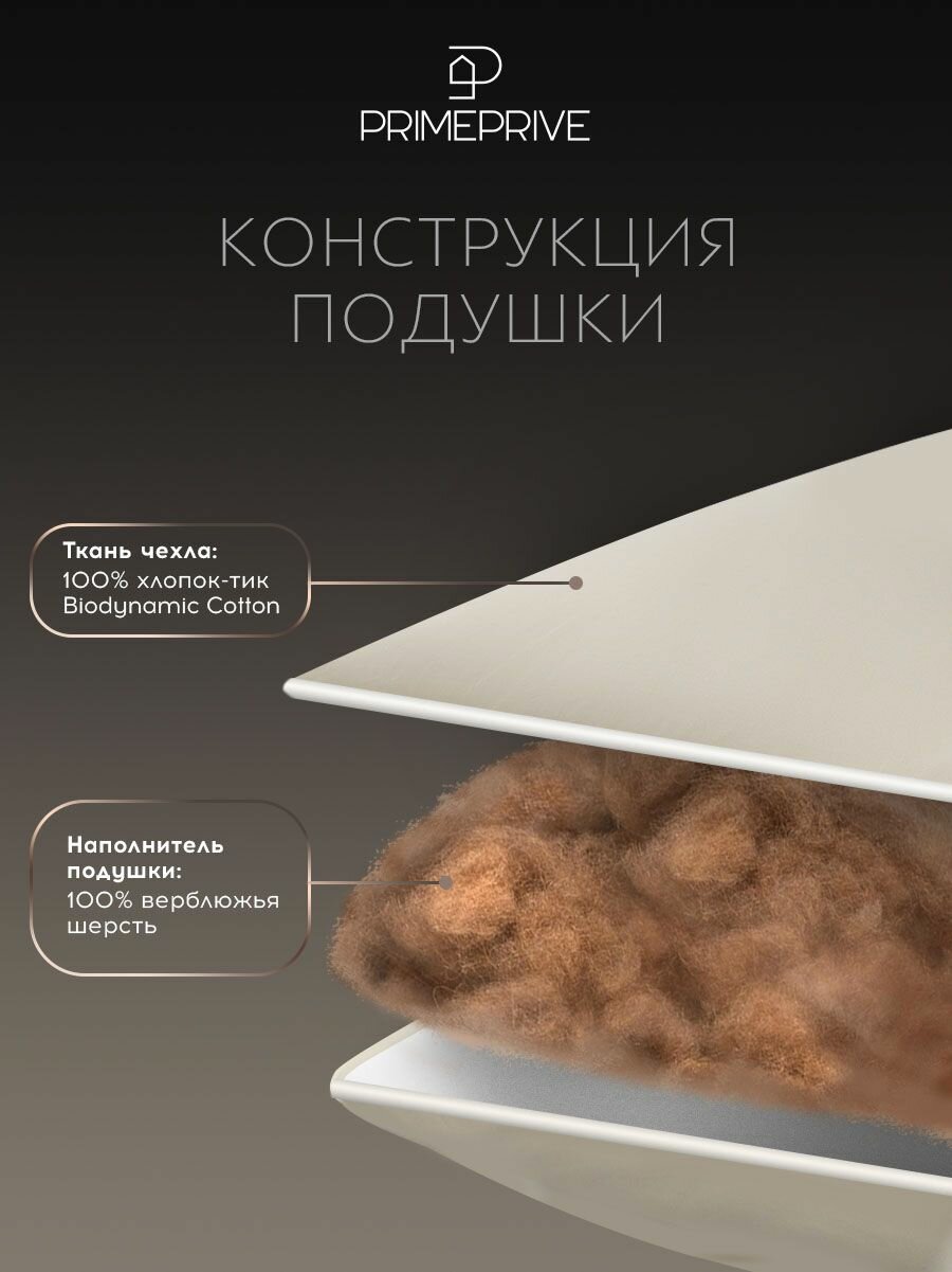 PRIME PRIVE Подушка для сна 70х70 "Camel" верблюжья шерсть 1500 г/м2 — фото 1