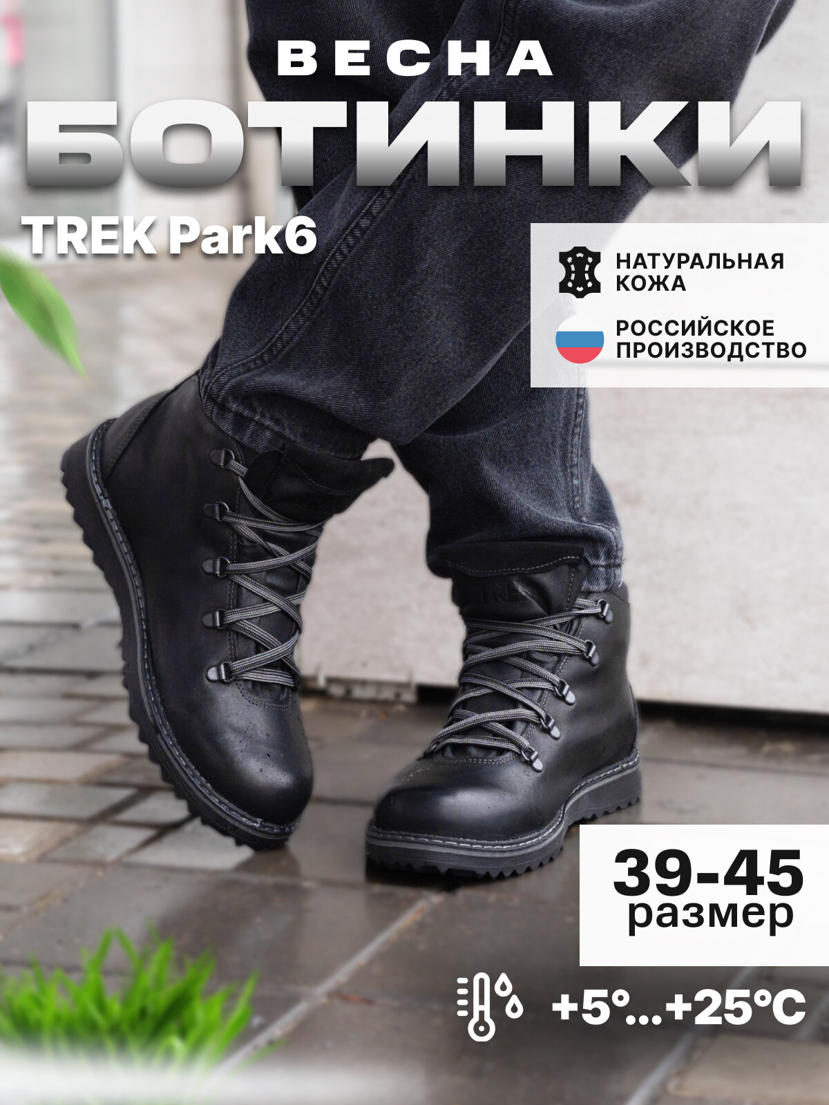 Ботинки хайкеры TREK Park6