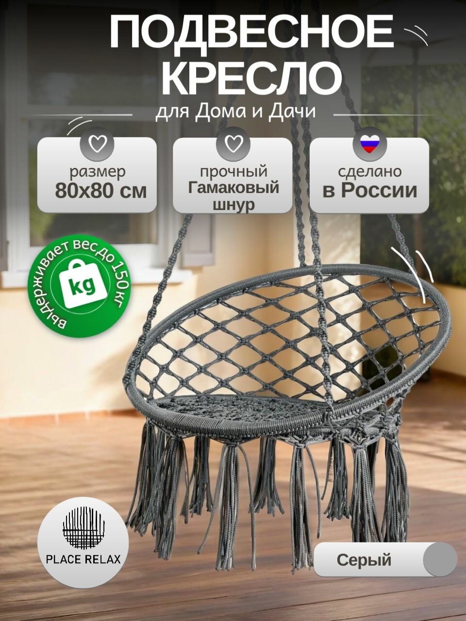 Качели подвесные садовые Place Relax кресло гамак для дома и дачи  Серый Light