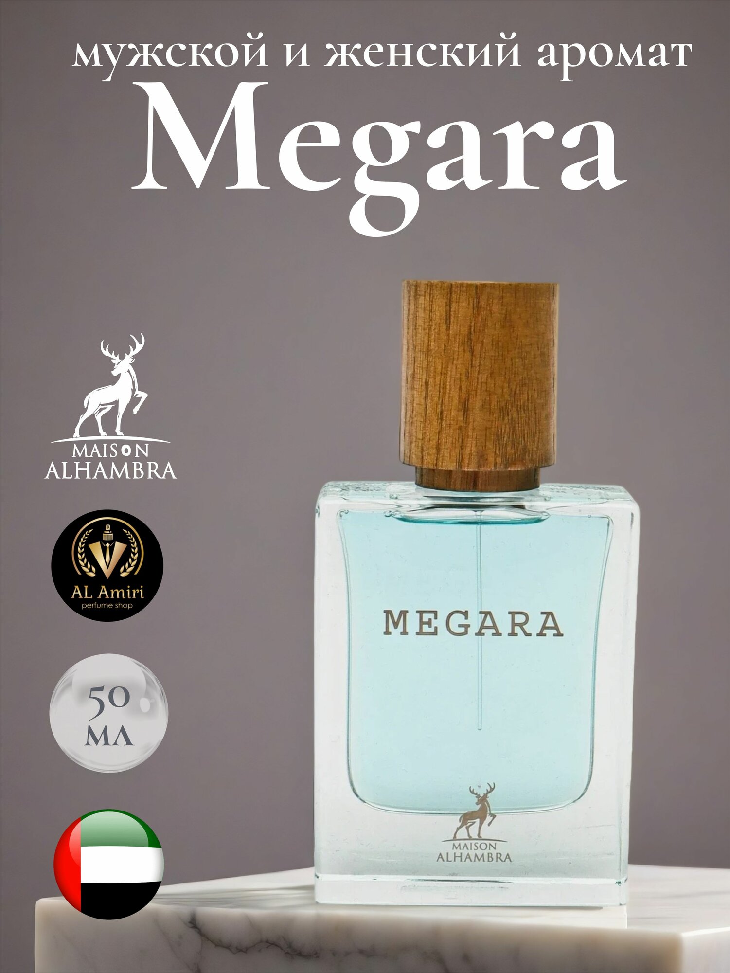Парфюмированная вода Megara, Maison Alhambra, 50 мл, арабские духи
